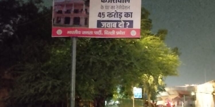 BJP’s Poster Attack Before AAP’s Rally, Wrote- Kejriwal Ji, Want To See Your Palace