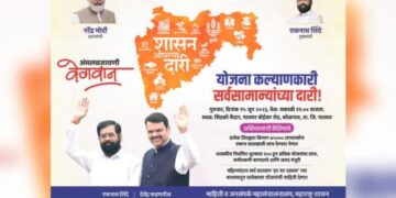 Damage Control? The Ad With The Photo Of Fadnavis With Shinde Surfaced Within 24 Hours