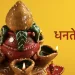 Dhanteras