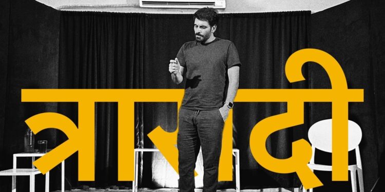 ‘Traasdi’ – One act play By Manav Kaul, that will leave you speechless