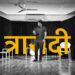 ‘Traasdi’ – One act play By Manav Kaul, that will leave you speechless