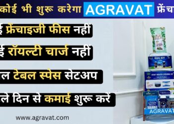 Dr. Agravat’s Online Store “AGRAVAT” Is Now Offering Best Franchise Option for Its famous Health & Beauty Products.