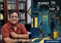Naresh Raghani Madhukar: The Poet from Ajmer Weaving Romance and Reality